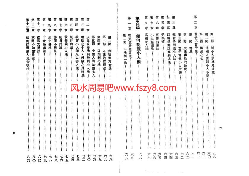 鬼谷子资料下载