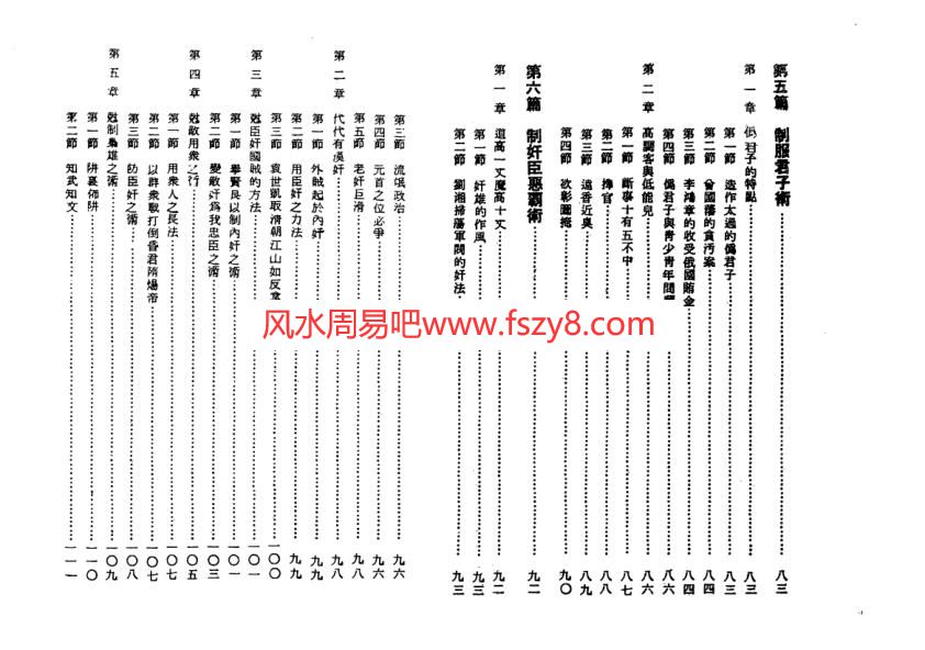 陈英略鬼谷子全文