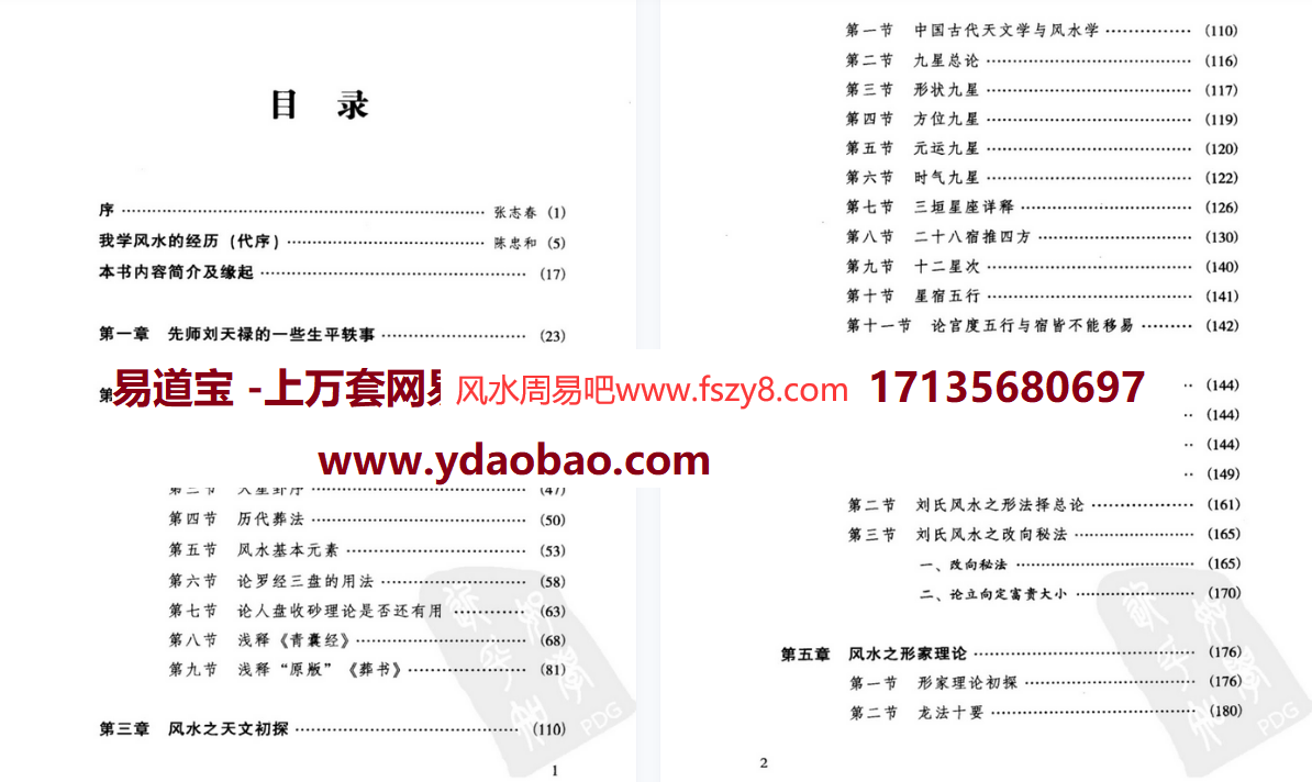 陈良荃风水学探秘PDF电子书368页 刘伯温嫡传陈良荃风水学探秘电子书百度网盘下载(图5)