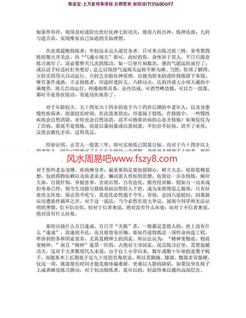 性命双修金丹正法口诀十功法修炼pdf九转正法正法第五转长生不老百度云下载(图5)