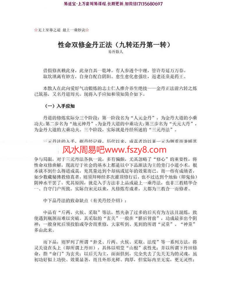 性命双修金丹正法口诀十功法修炼pdf九转正法正法第五转长生不老百度云下载(图2)