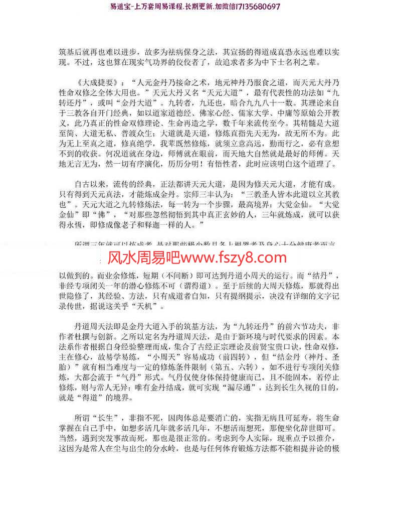 性命双修金丹正法口诀十功法修炼pdf九转正法正法第五转长生不老百度云下载(图3)