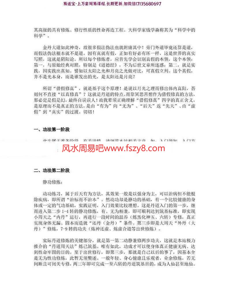 性命双修金丹正法口诀十功法修炼pdf九转正法正法第五转长生不老百度云下载(图4)