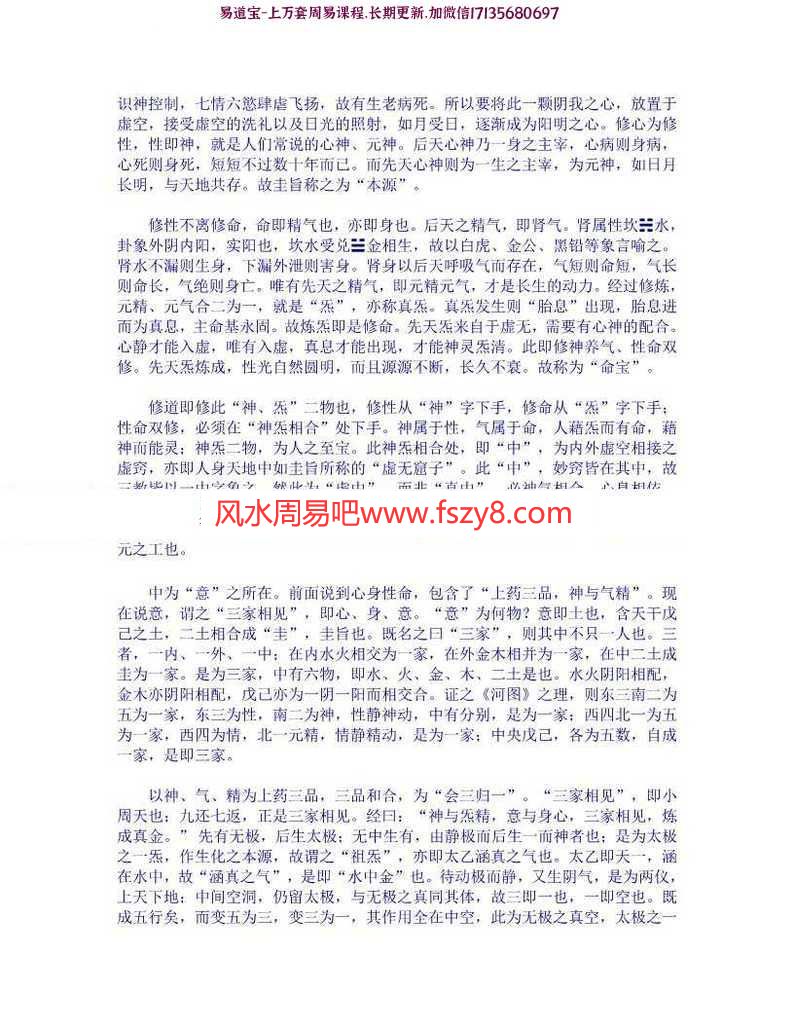 性命双修金丹正法口诀十功法修炼pdf九转正法正法第五转长生不老百度云下载(图8)