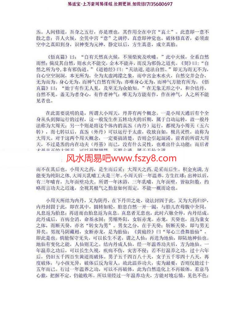 性命双修金丹正法口诀十功法修炼pdf九转正法正法第五转长生不老百度云下载(图9)