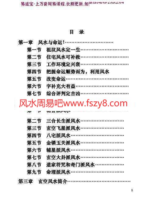 张社华实用玄空风水学PDF电子书206页 张社华玄空风水学书(图1)