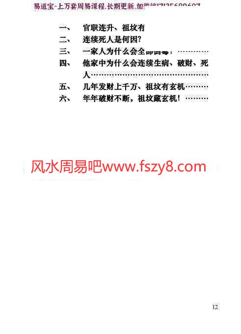 张社华实用玄空风水学PDF电子书206页 张社华玄空风水学书(图5)