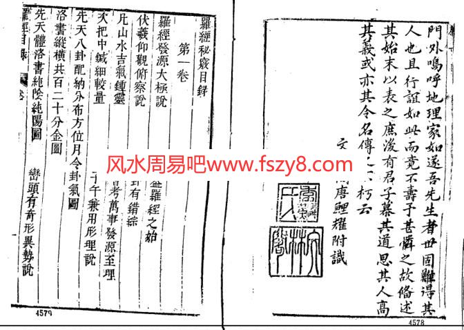 甘时望五种秘窍全书之罗经秘窍电子书PDF329页 风水古籍甘时望五种秘窍全书之罗经秘窍百度网盘下载(图4)