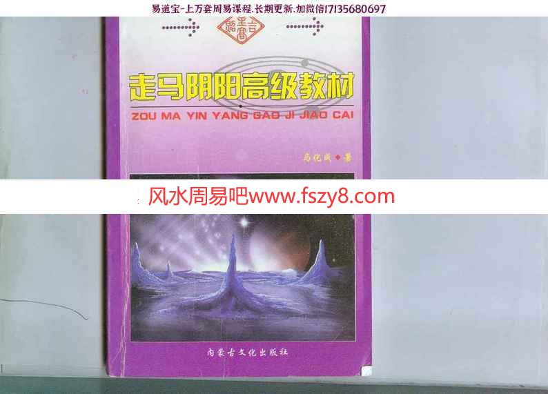 冯化成易学资料共6本百度网盘下载 含冯化成走马阴阳高级教材冯化成移神换将电子书(图1)