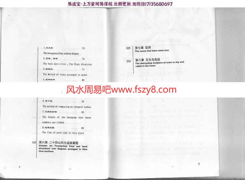 冯化成易学资料共6本百度网盘下载 含冯化成走马阴阳高级教材冯化成移神换将电子书(图4)