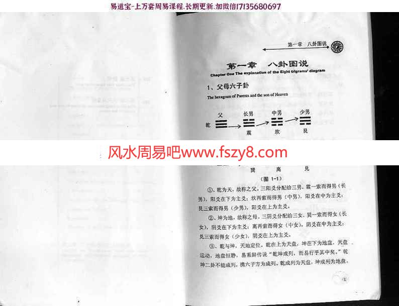 冯化成易学资料共6本百度网盘下载 含冯化成走马阴阳高级教材冯化成移神换将电子书(图5)