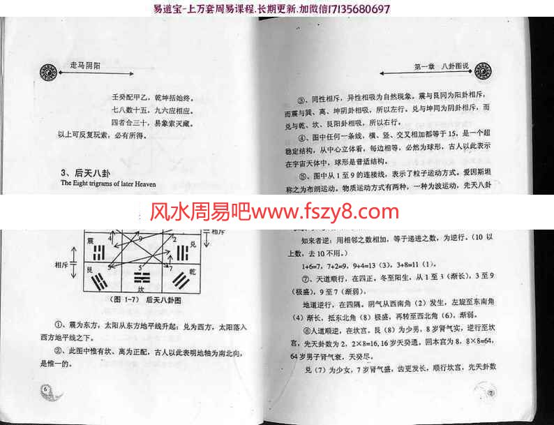 冯化成易学资料共6本百度网盘下载 含冯化成走马阴阳高级教材冯化成移神换将电子书(图8)