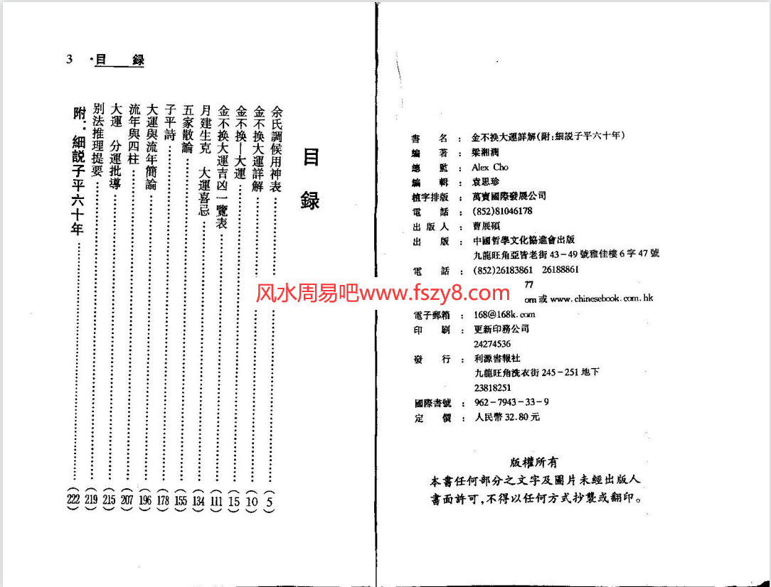 梁湘润金不换大运详解pdf电子书209页 梁湘润金不换大运详解电子书百度云网盘下载(图2)