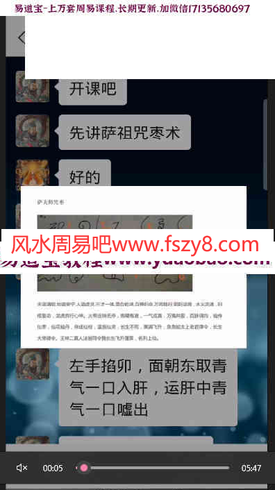 罗天传授神霄法术第三期录像5集+2个讲义pdf-罗天神霄法术神霄派法术课程(图2)