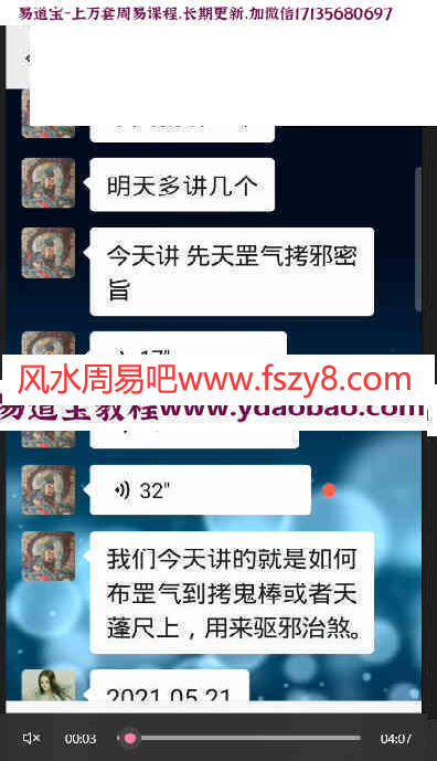 罗天传授神霄法术第三期录像5集+2个讲义pdf-罗天神霄法术神霄派法术课程(图3)