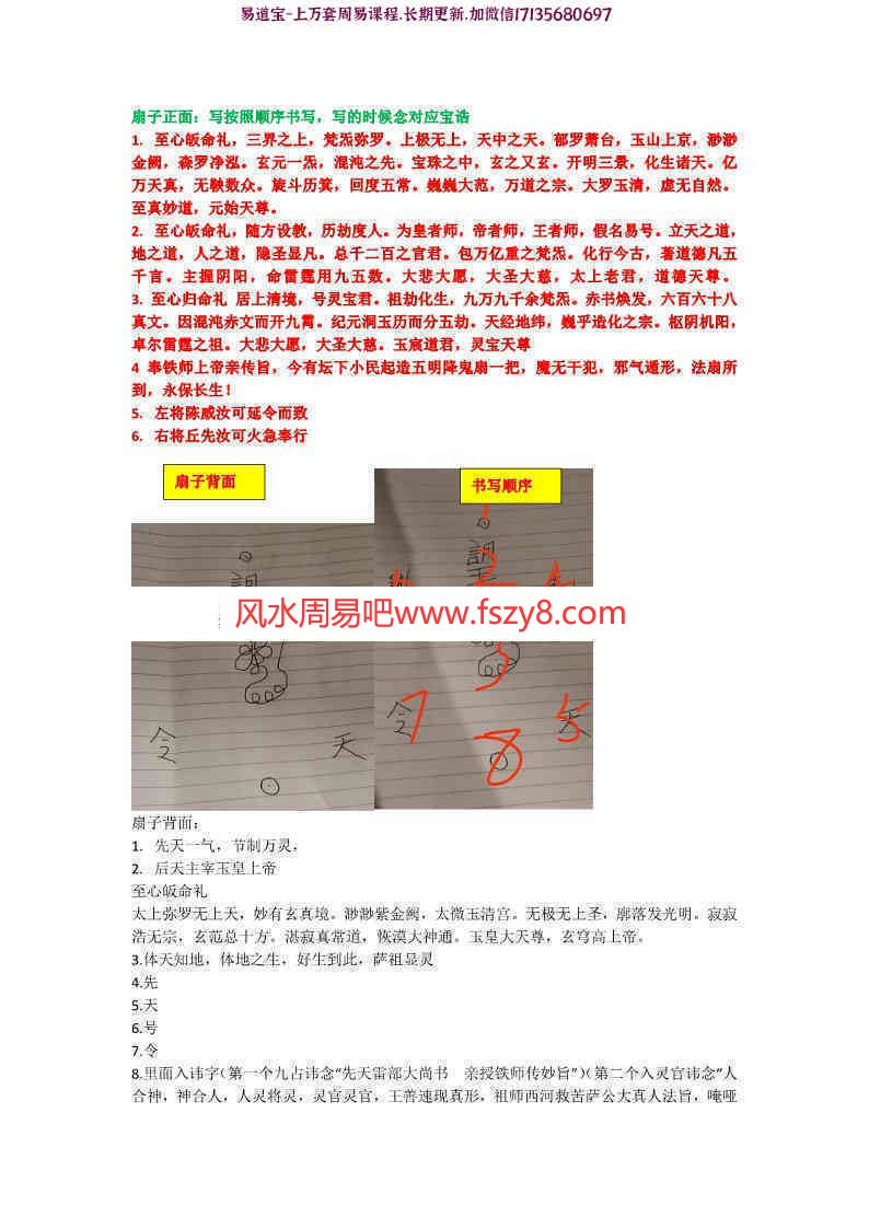 罗天传授神霄法术第三期录像5集+2个讲义pdf-罗天神霄法术神霄派法术课程(图9)