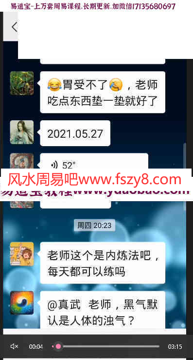 罗天传授神霄法术第三期录像5集+2个讲义pdf-罗天神霄法术神霄派法术课程(图4)