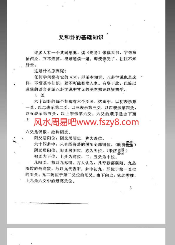 易经八卦PDF电子书219页 易经八卦书(图3)