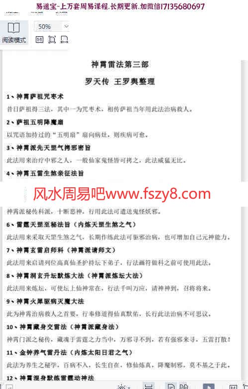 罗天传授神霄法术第三期录像5集+2个讲义pdf-罗天神霄法术神霄派法术课程(图6)