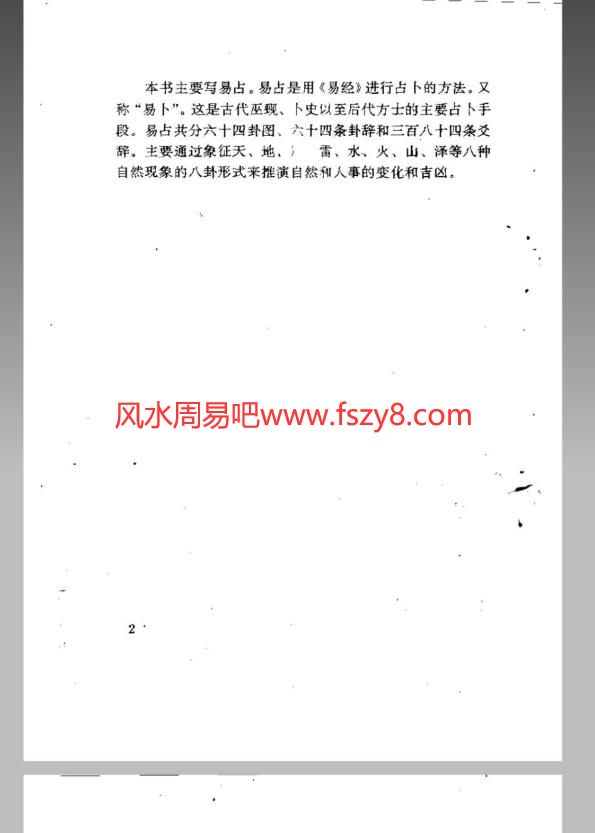 易经八卦PDF电子书219页 易经八卦书(图2)