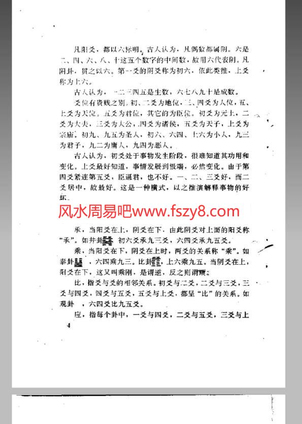 易经八卦PDF电子书219页 易经八卦书(图4)