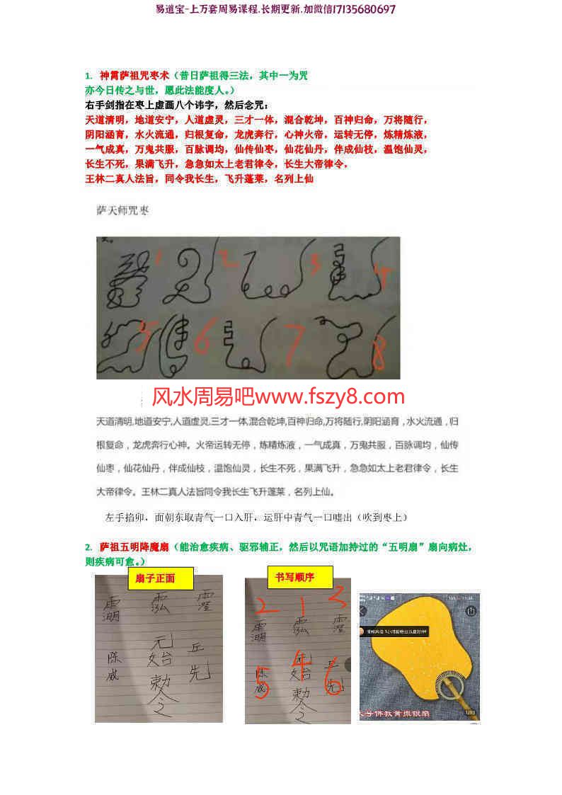 罗天传授神霄法术第三期录像5集+2个讲义pdf-罗天神霄法术神霄派法术课程(图8)