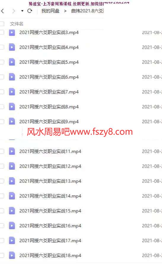 曲炜2021六爻职业高级实战班网络课视频18集 曲炜2021网授六爻职业高级实战班视频百度网盘下载(图8)