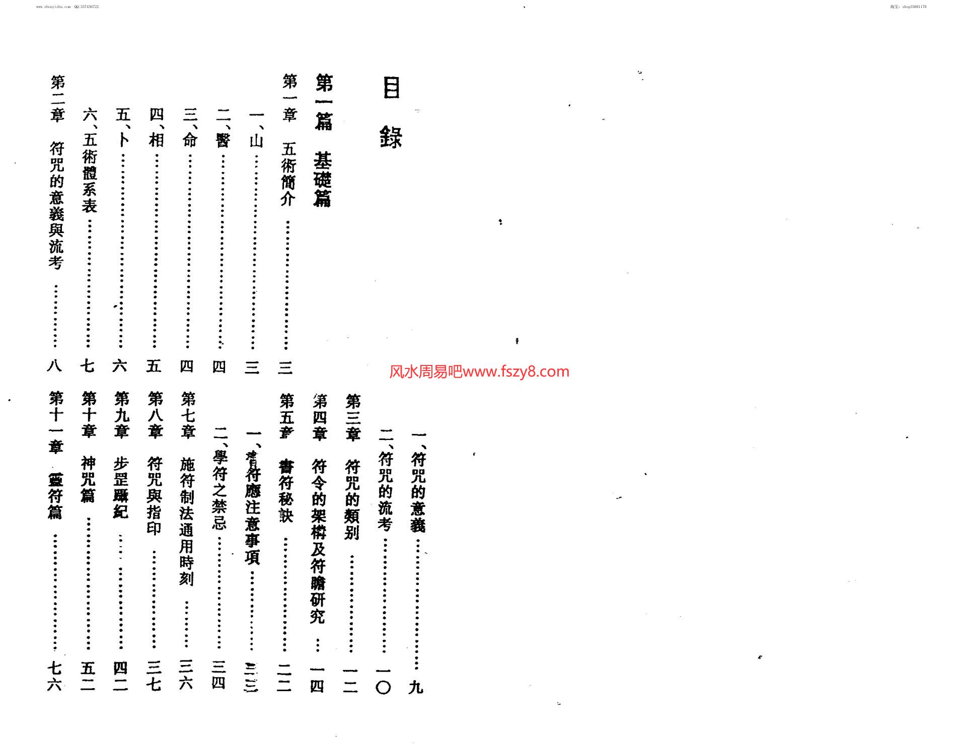 张天师符咒大全电子书PDF162页 张天师符咒大全百度网盘下载(图3)