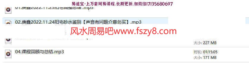 庚鑫2022.11快速转运风水微课音频4集+图片百度云课程