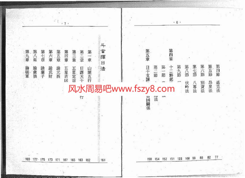 张财通六壬斗首择日法PDF电子书160页百度网盘下载 张财通六壬斗首择日法电子版扫描版(图4)