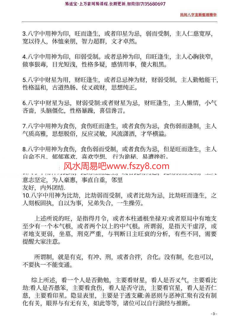 八字直断命理精华pdf八字断法应用精华篇技法口诀大全百度云下载(图3)