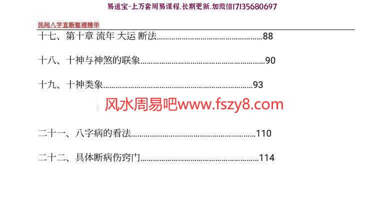 八字直断命理精华pdf八字断法应用精华篇技法口诀大全百度云下载(图2)