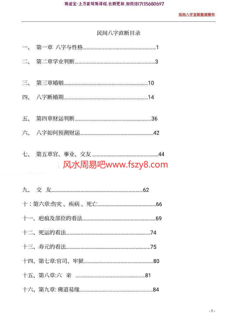 八字直断命理精华pdf八字断法应用精华篇技法口诀大全百度云下载(图1)