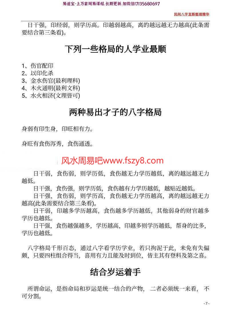 八字直断命理精华pdf八字断法应用精华篇技法口诀大全百度云下载(图7)