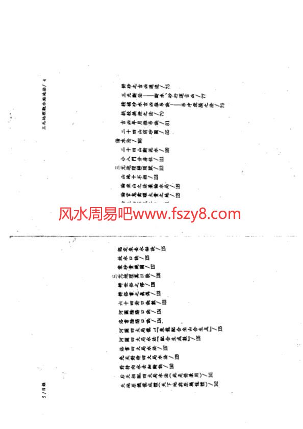 三元地理风水资料下载