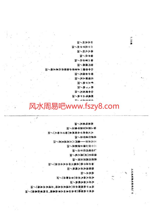 庄文寿三元地理风水理论