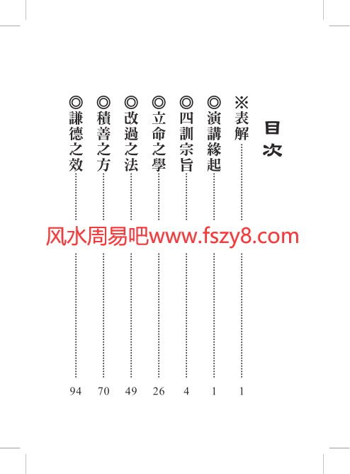 净空法师了凡四训大意-改造命运的秘诀-净空法师