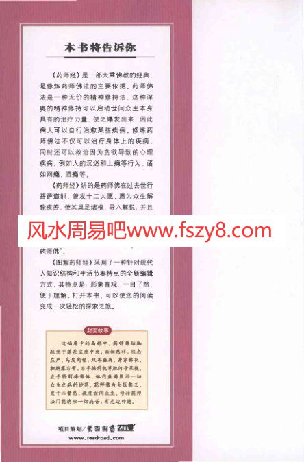 图解药师经PDF电子书籍367页 图解药师经书籍扫描(图2)