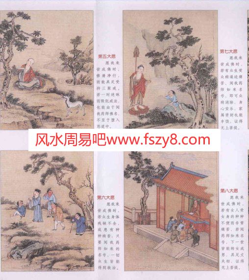 图解药师经PDF电子书籍367页 图解药师经书籍扫描(图4)