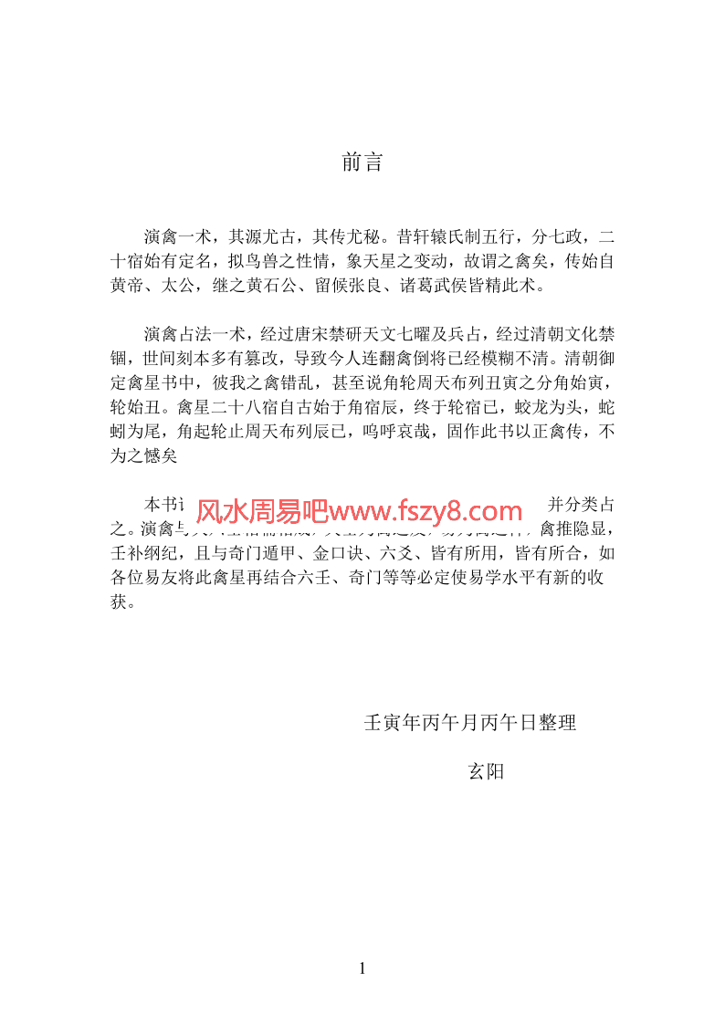 演禽术电子版百度网盘下载 玄阳演禽正传pdf电子书67页演禽占法术(图1)