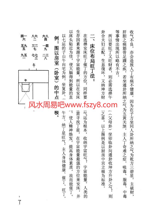 风水择日资料下载