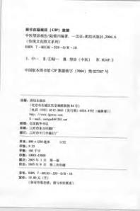 中医望诊相法-陆锦川扫描版PDF电子书294页 中医望诊相法陆锦川扫描版书(图4)