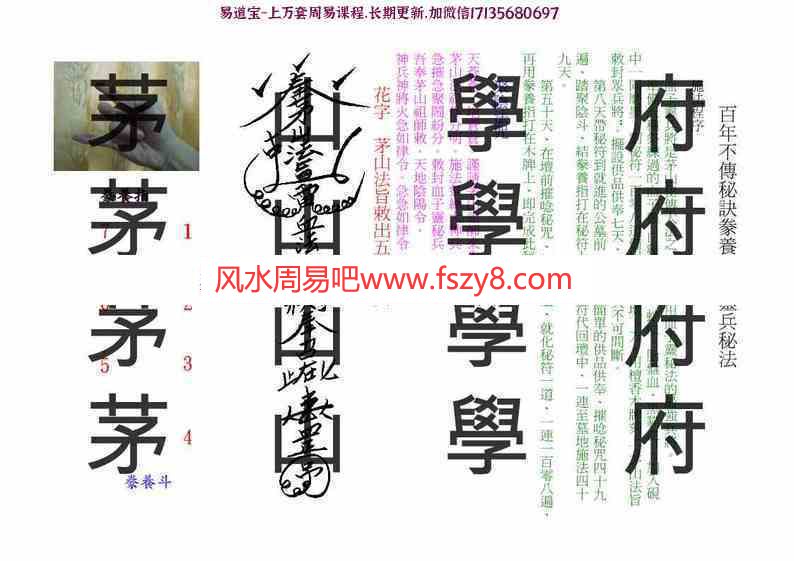 茅山学府養鬼大全电子版pdf13页 茅山养鬼术百度网盘下载(图1)