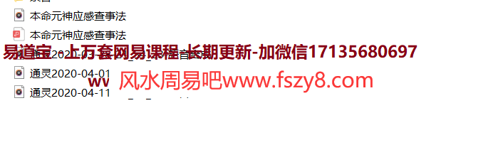 本命元神通灵秘法课程录音百度网盘下载 元神通灵道法传授教学本命元神应感查事法(图1)