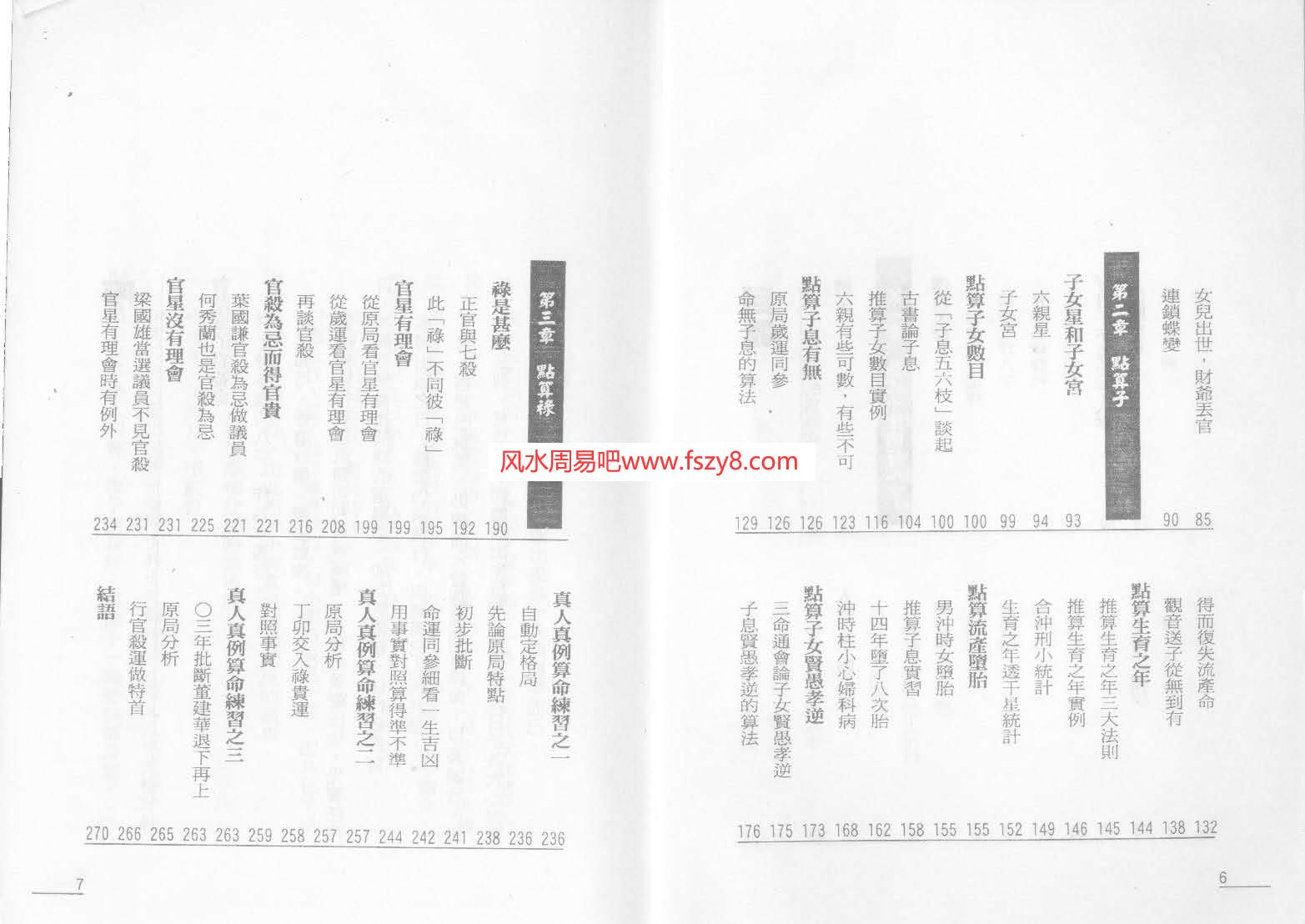 罗量点算八字子禄PDF电子书135页 罗量点算八字子禄电子版百度网盘下载(图3)