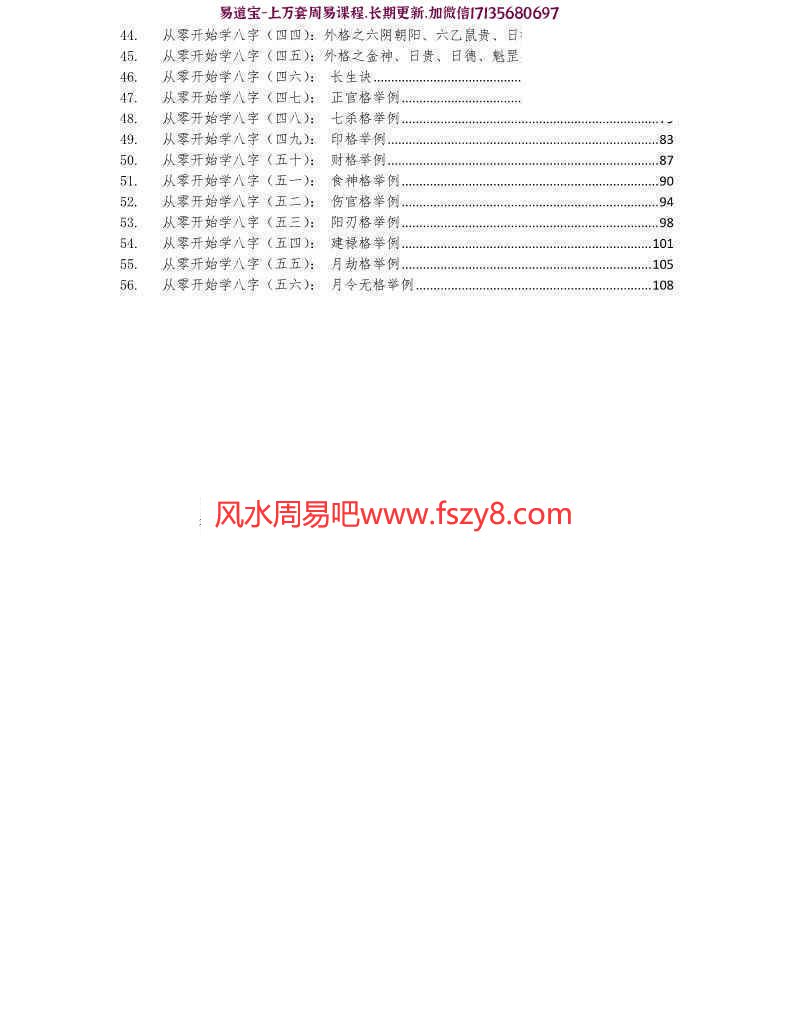 同人易学从零开始学八字pdf111页课程合集 易学从零开始学八字学八字入门百度网盘下载(图3)