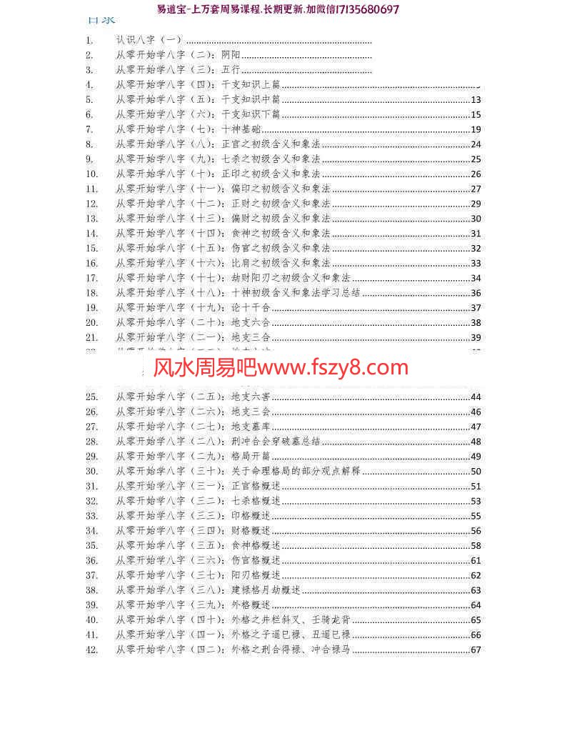 同人易学从零开始学八字pdf111页课程合集 易学从零开始学八字学八字入门百度网盘下载(图2)