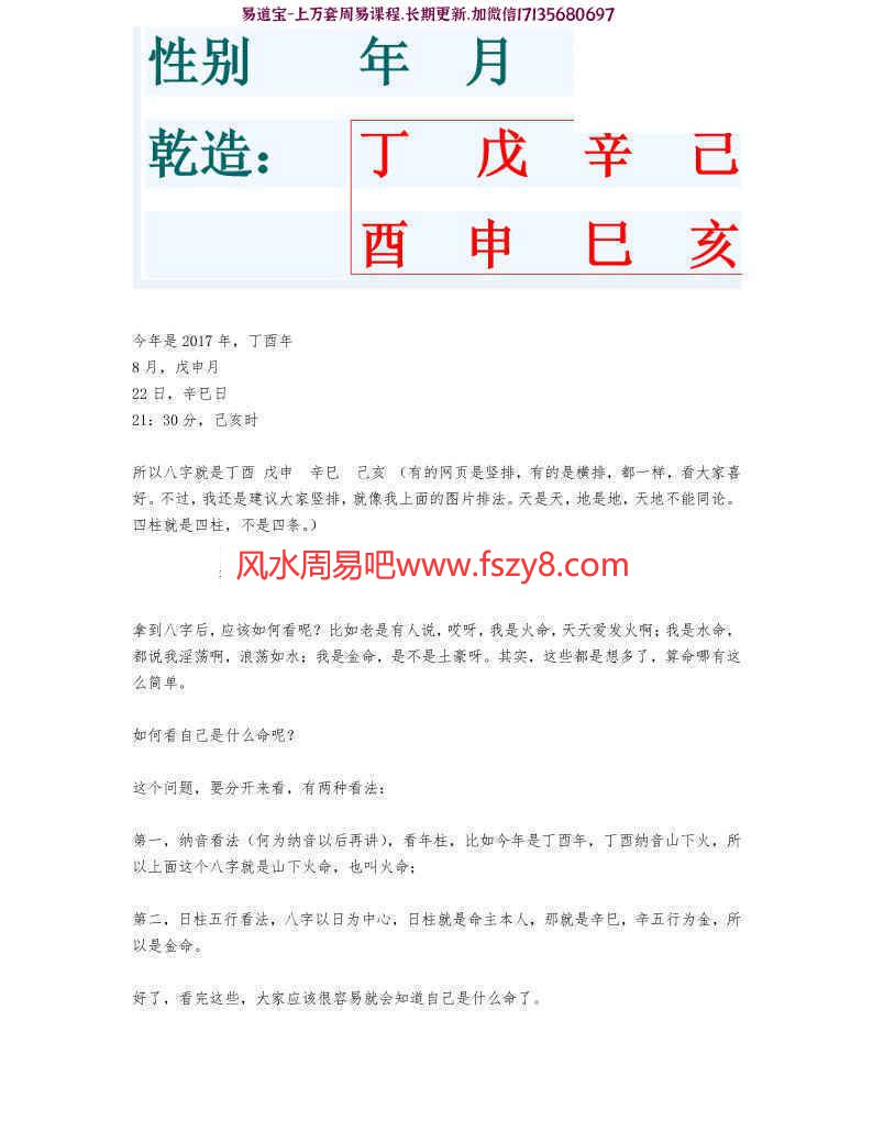 同人易学从零开始学八字pdf111页课程合集 易学从零开始学八字学八字入门百度网盘下载(图5)