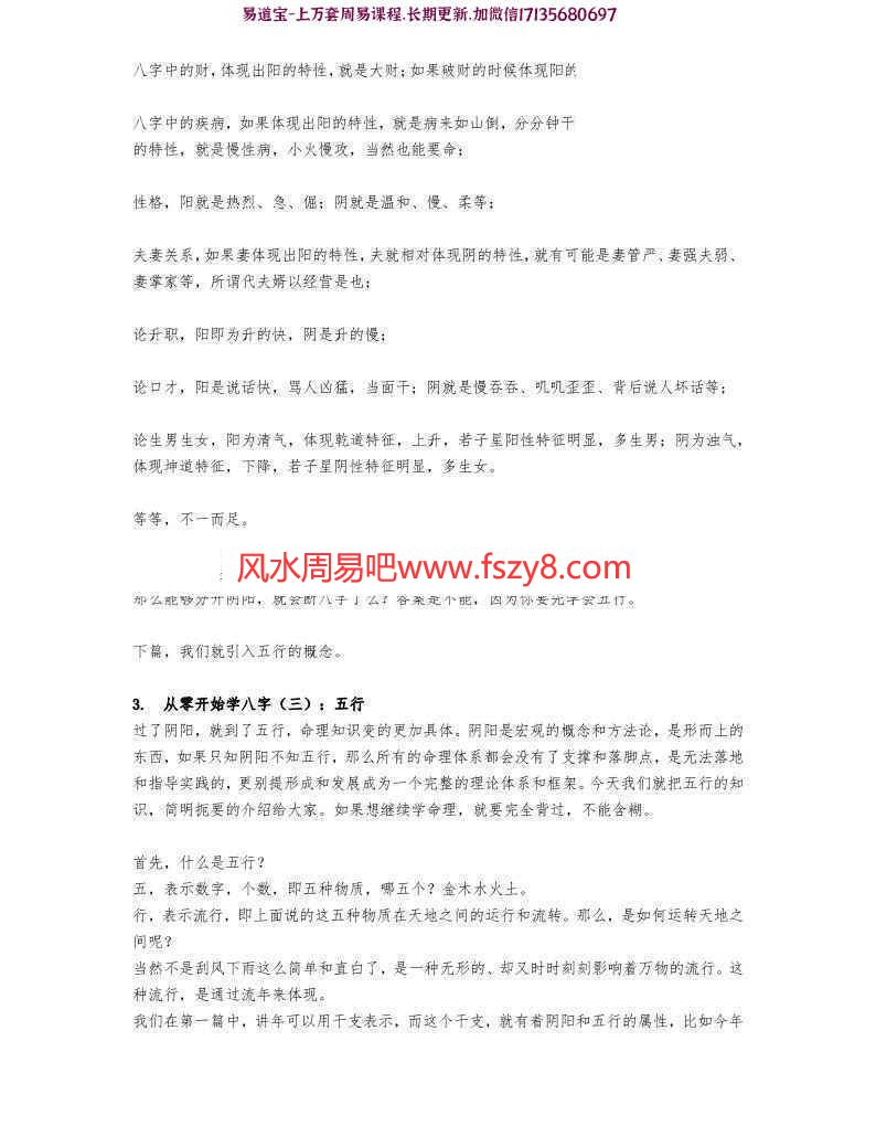 同人易学从零开始学八字pdf111页课程合集 易学从零开始学八字学八字入门百度网盘下载(图7)