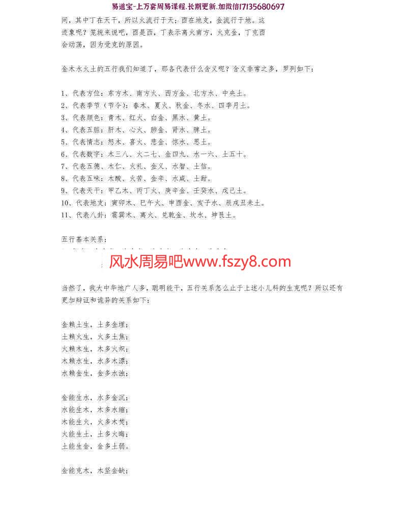 同人易学从零开始学八字pdf111页课程合集 易学从零开始学八字学八字入门百度网盘下载(图8)